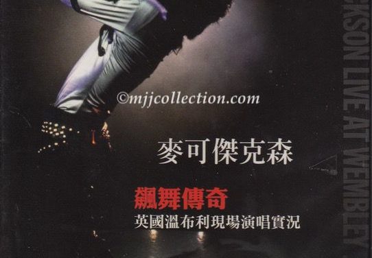 Live at Wembley July 16, 1988 – Bad 25 Issue – DVD – 2012 (Taiwan)