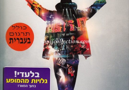 This Is It – 2 Disc Special Edition – DVD – 2010 (Israel)