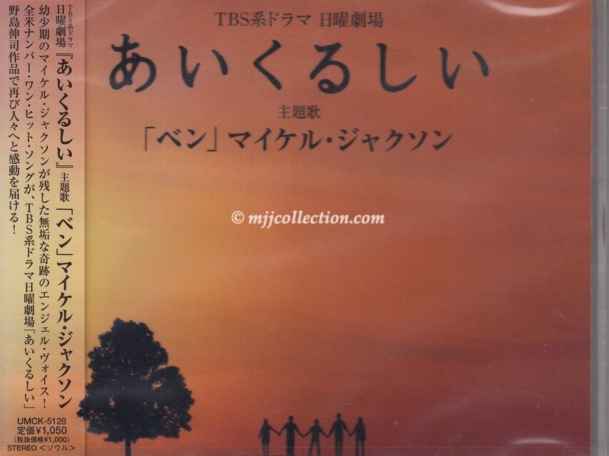 Ben – CD Maxi Single – 2005 (Japan)